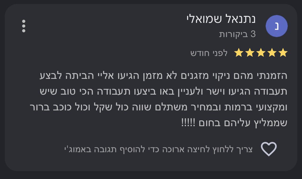 ביקורת לקוח - Uzon ez