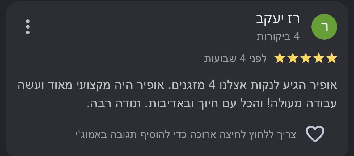 ביקורת לקוח - Har Yaakov