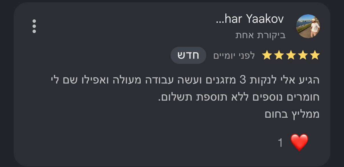 ביקורת לקוח - נתנאל שמואלי